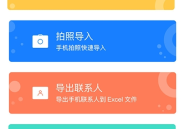 通讯录导入助手