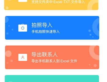 通讯录导入助手
