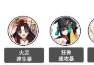 阴阳师妖刀姬逢魔用什么阵容 妖刀姬逢魔阵容推荐2023