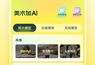 美术加AI免费版