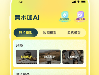 美术加AI免费版