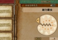 怪物猎人荒野耐力雷虫收集方法分享