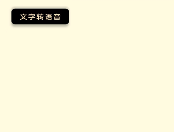 安果文字转语音