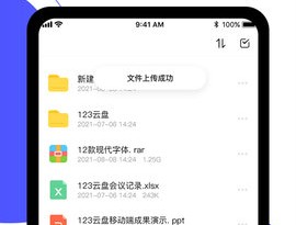 123云盘