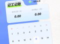 记上班