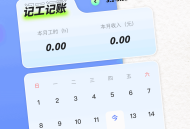 记上班