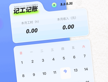 记上班