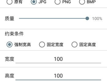 批量图片缩放