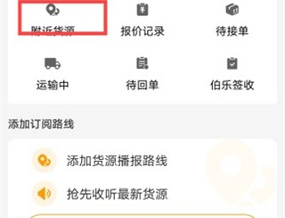 蜂羽司机版