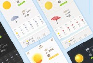 我的天气软件