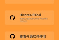 QTool