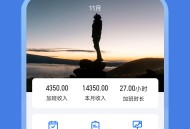 小美记加班