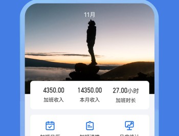 小美记加班