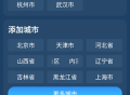 七彩天气播报
