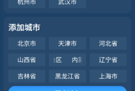 七彩天气播报