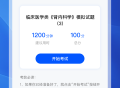 医考之家
