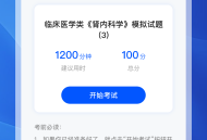 医考之家