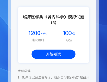 医考之家