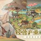 时光大爆炸简易马车获取方法分享