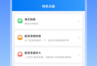 微配音文字转语音