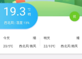 爱天气