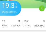 爱天气