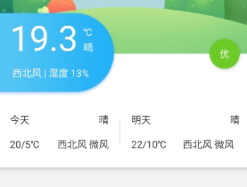 爱天气
