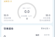 薄荷减肥打卡