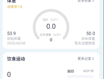 薄荷减肥打卡