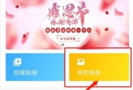 魔力相册制作