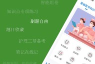 护理三基练题狗