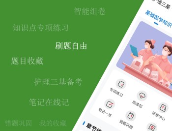 护理三基练题狗