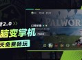 乐享快游