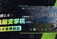 乐享快游