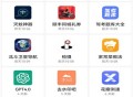 安白软件库免费版