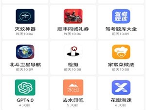 安白软件库免费版