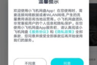 小飞机网盘专业版