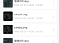 制图CAD绘图工具