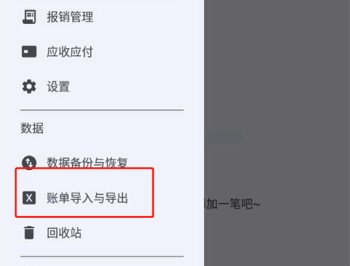 小星记账免费版
