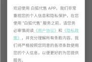白狐代售