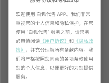 白狐代售
