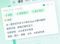 话袋AI笔记