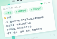 话袋AI笔记