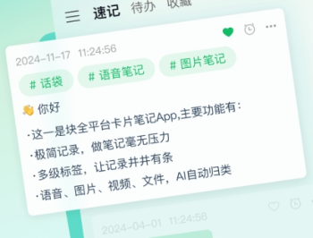 话袋AI笔记