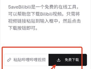 SaveBilibili