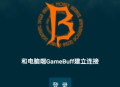 游戏加加修改器