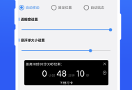 打卡提醒器