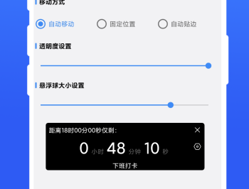 打卡提醒器