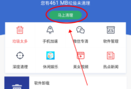 91清理大师免费版