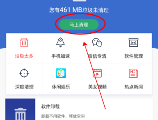 91清理大师免费版